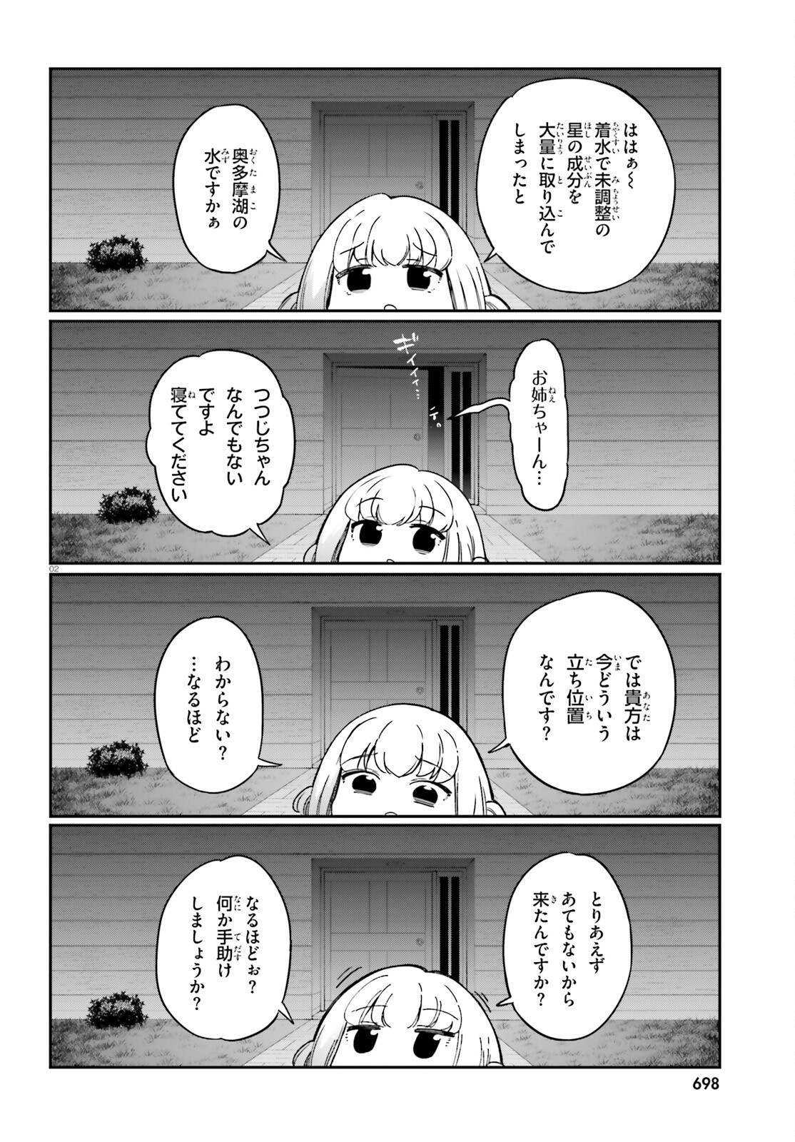 D-Frag! Chapter 167 2ページ