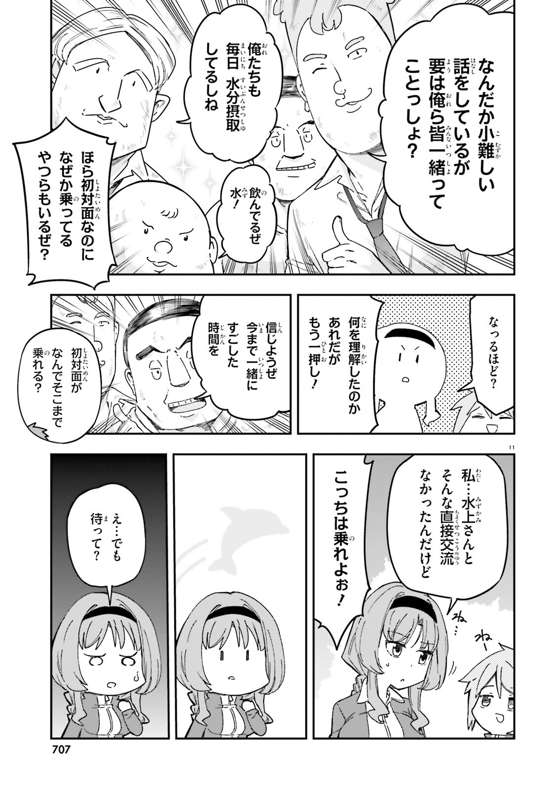D-Frag! Chapter 167 11ページ