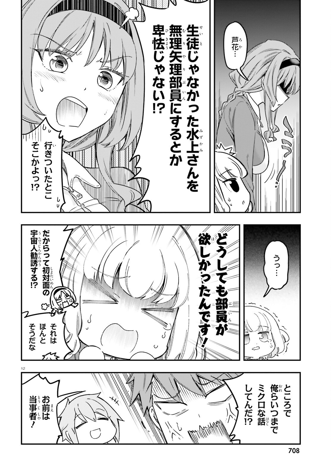 D-Frag! Chapter 167 12ページ