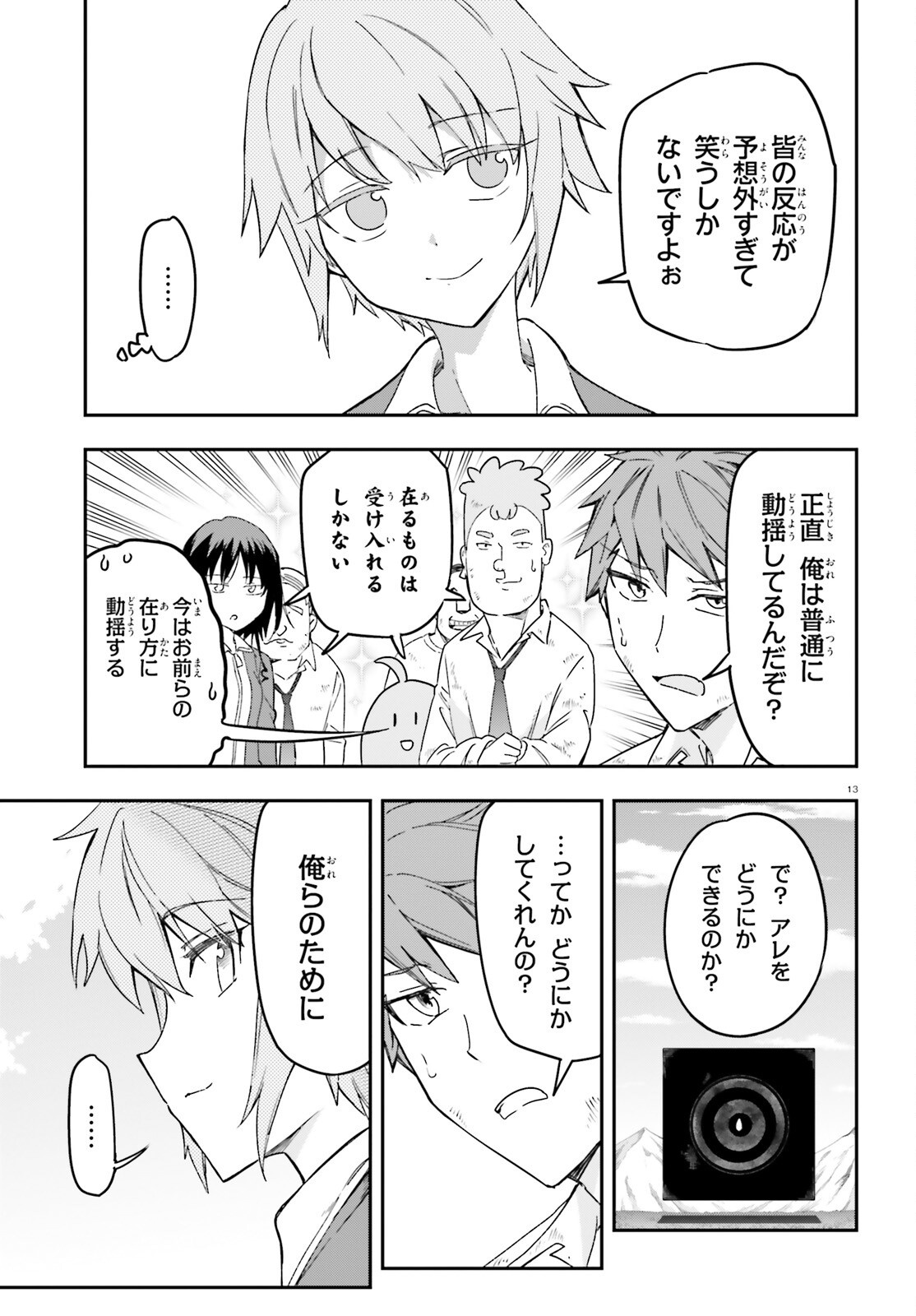 D-Frag! Chapter 167 13ページ