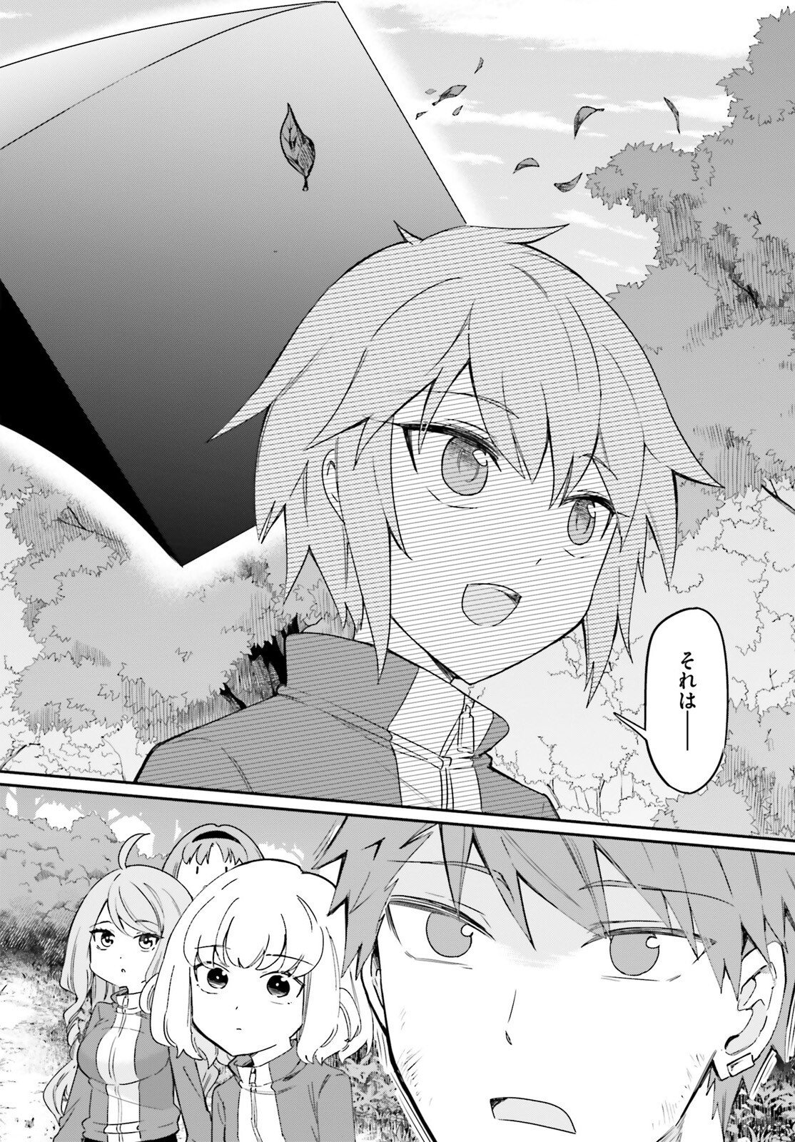 D-Frag! Chapter 167 14ページ