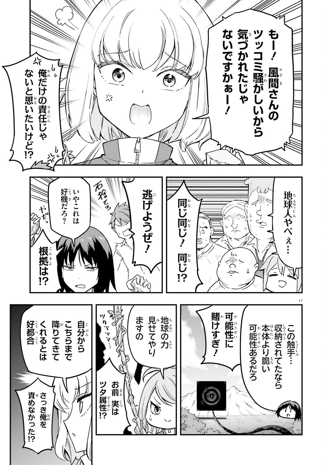 D-Frag! Chapter 167 17ページ