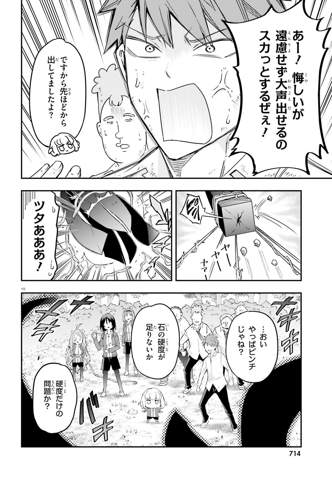 D-Frag! Chapter 167 18ページ