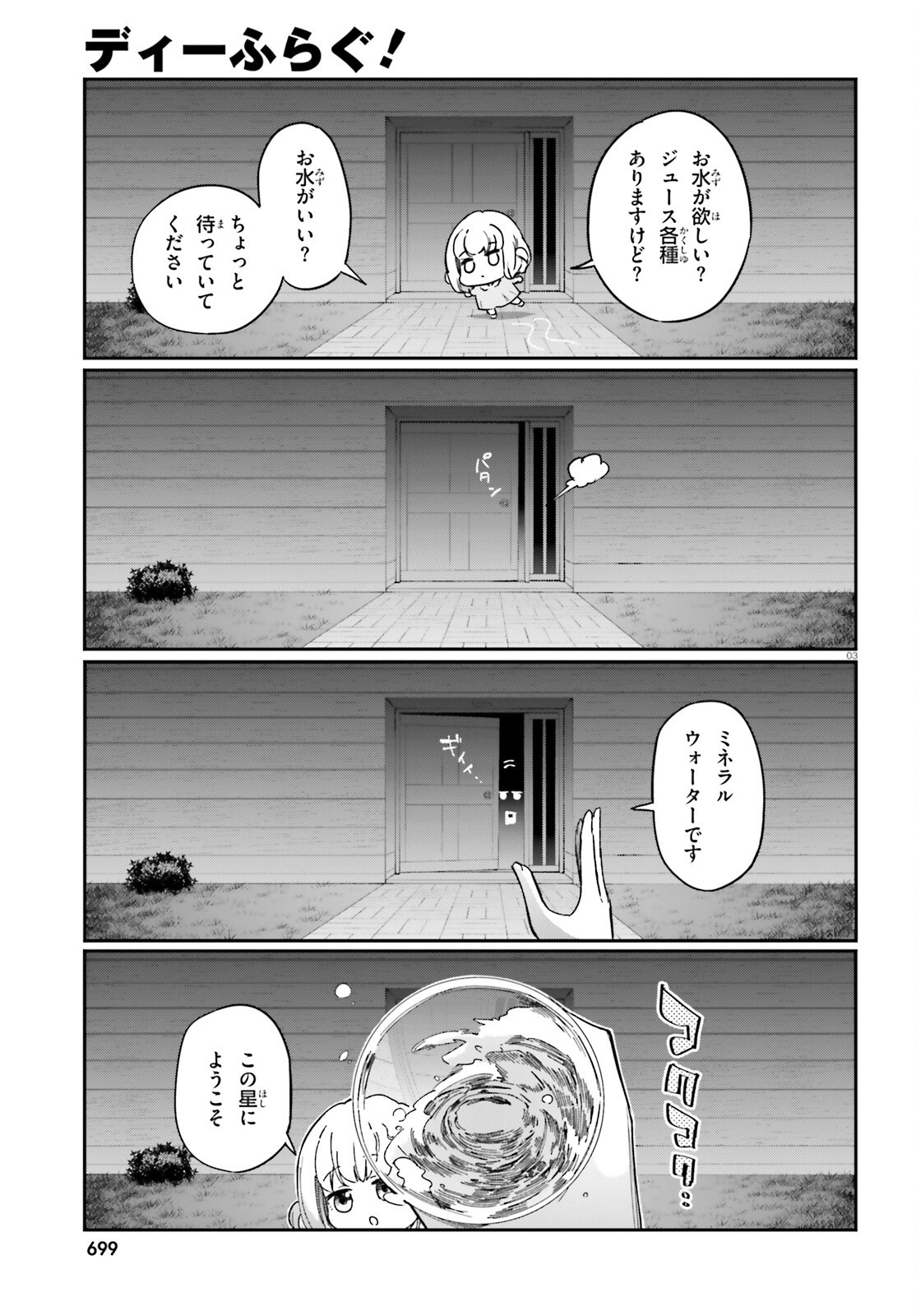 D-Frag! Chapter 167 3ページ
