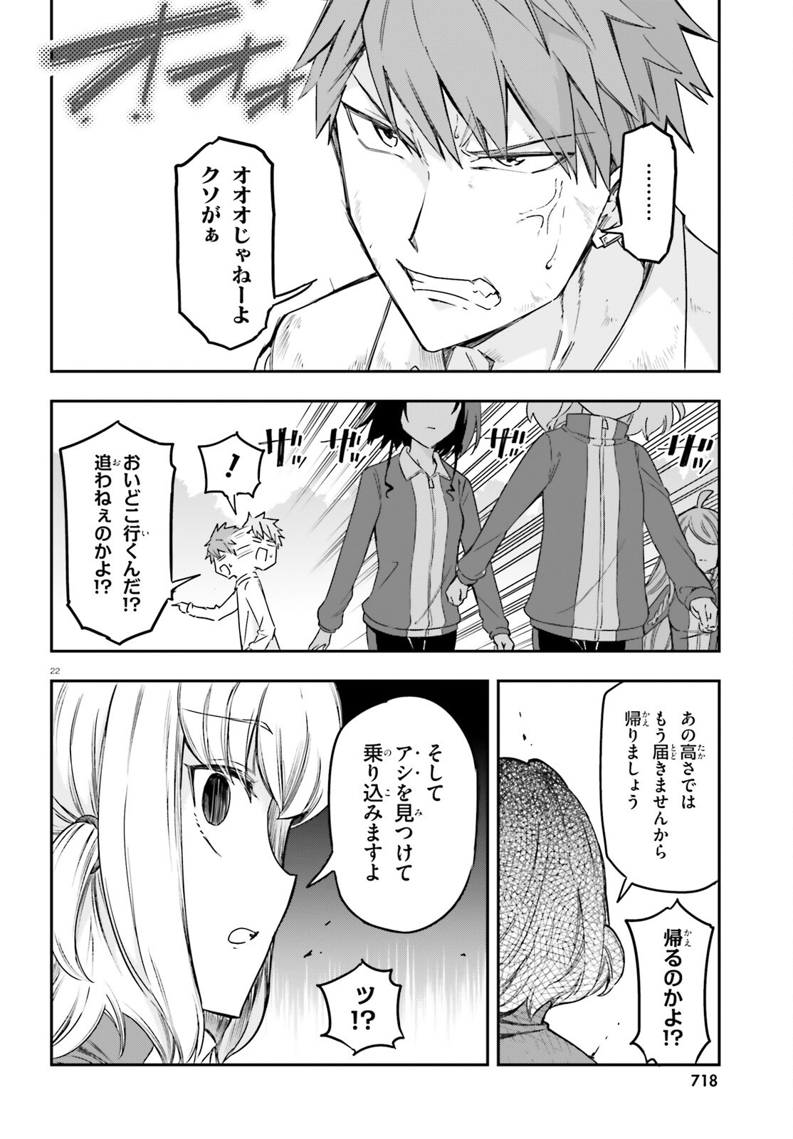 D-Frag! Chapter 167 22ページ