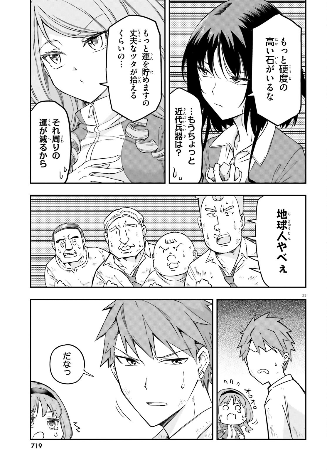 D-Frag! Chapter 167 23ページ