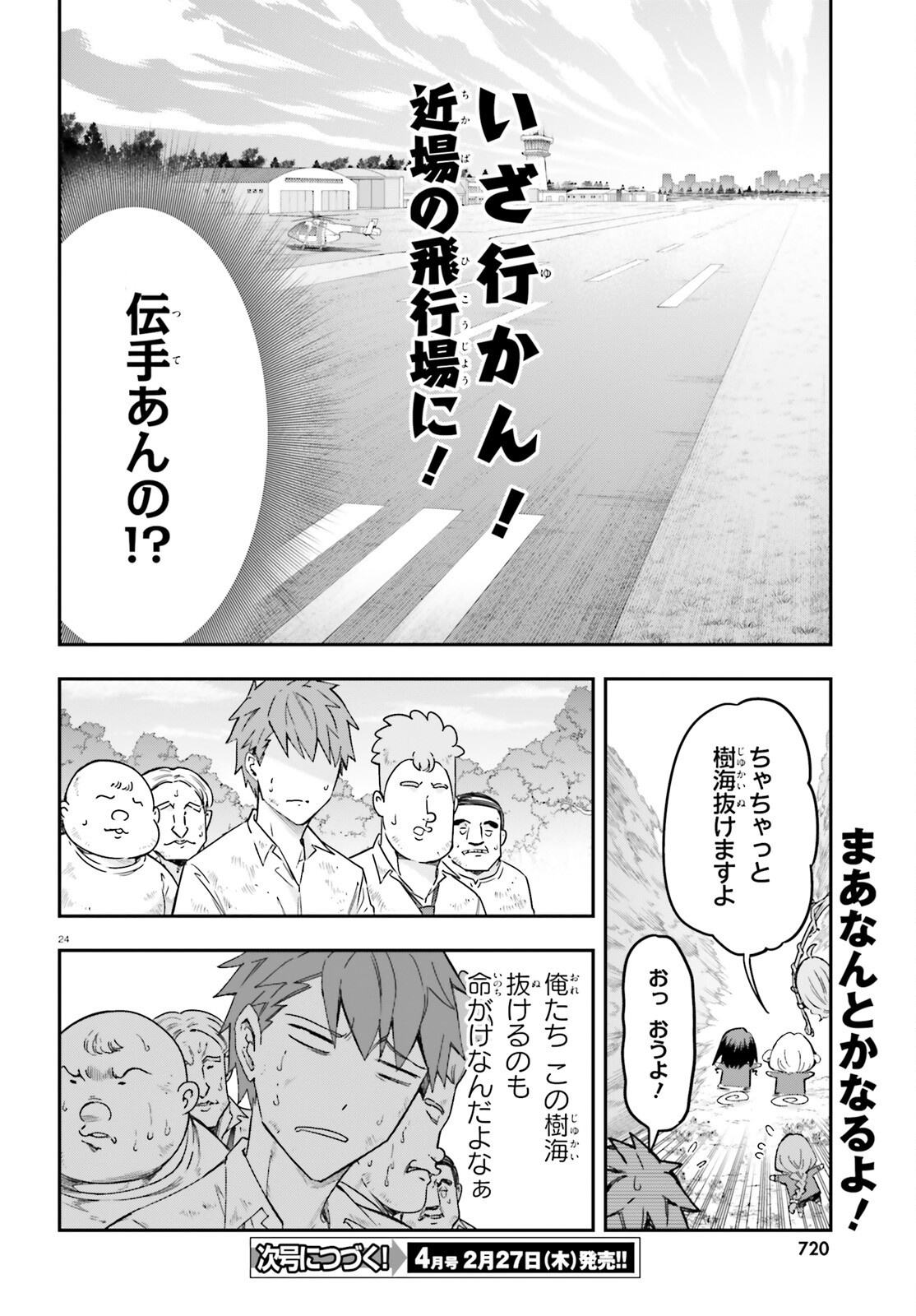D-Frag! Chapter 167 24ページ