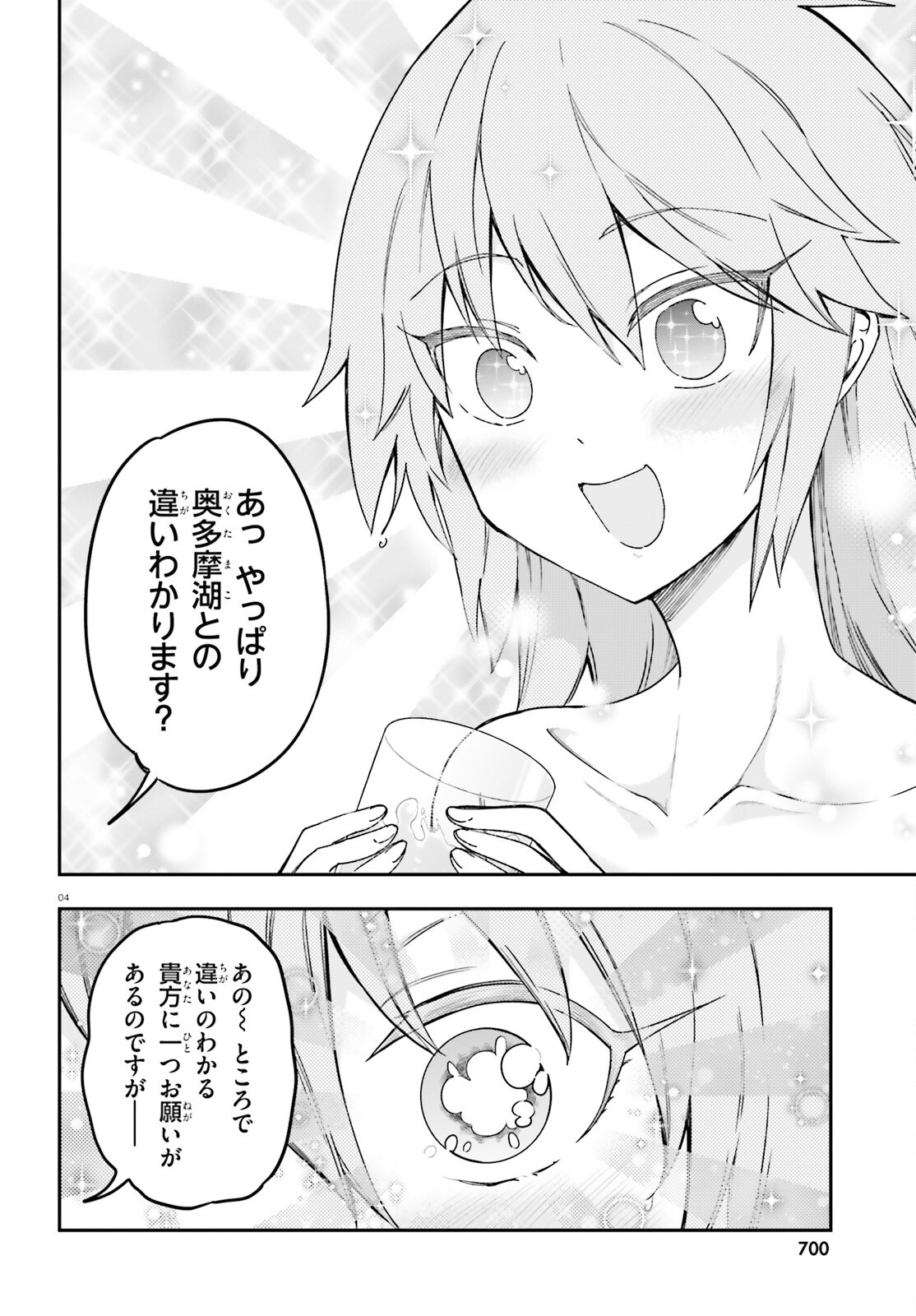D-Frag! Chapter 167 4ページ
