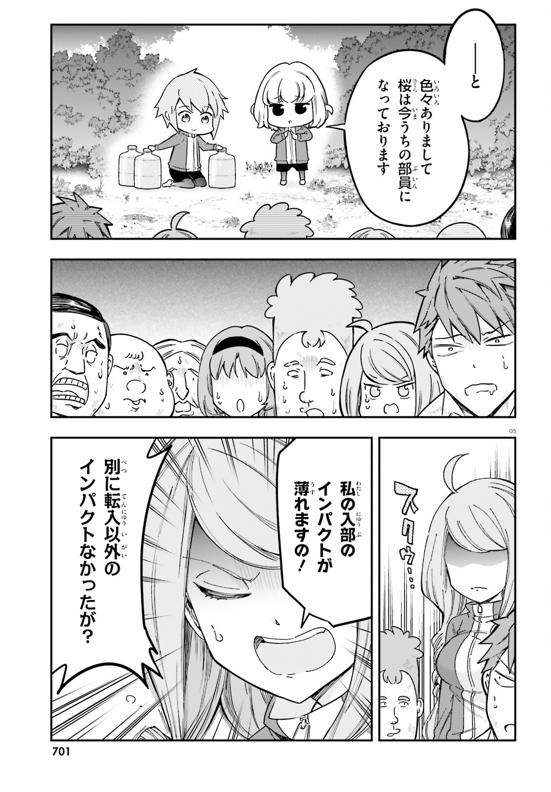 D-Frag! Chapter 167 5ページ