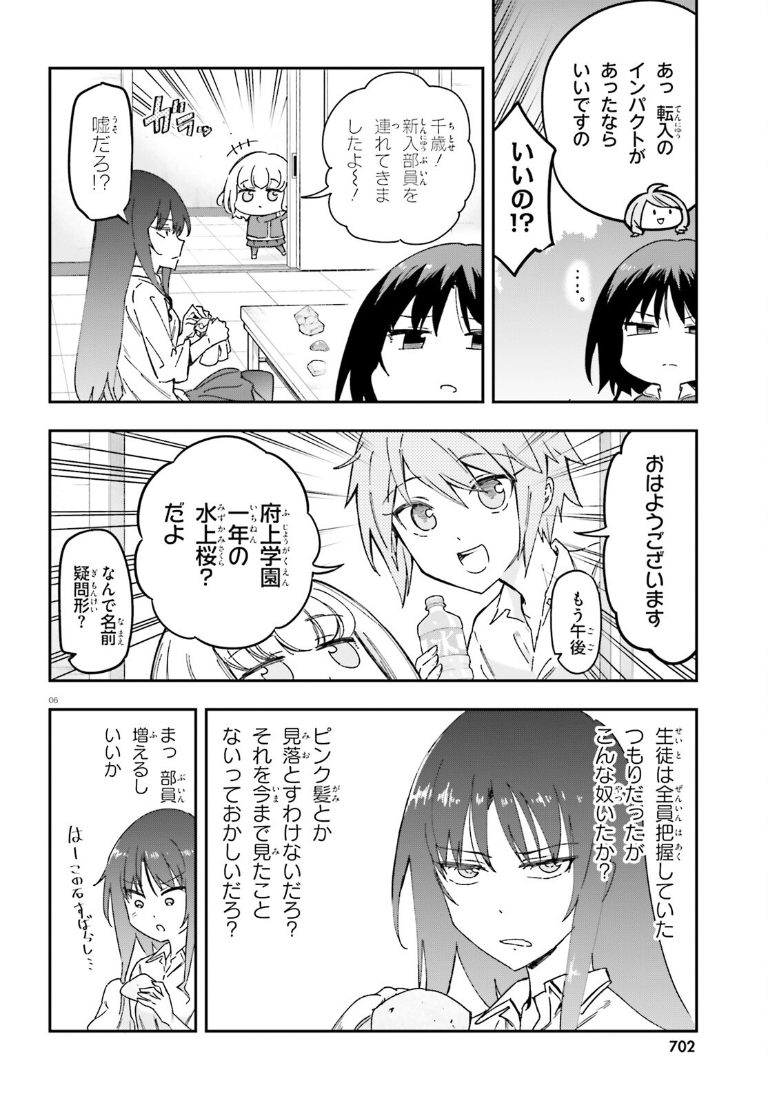 D-Frag! Chapter 167 6ページ