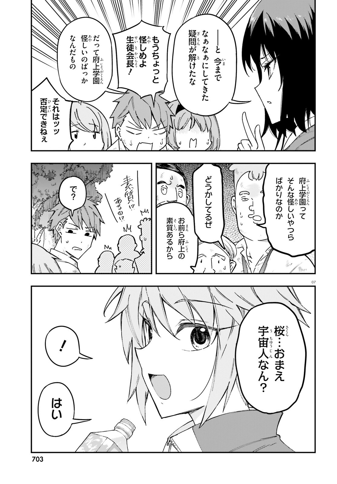 D-Frag! Chapter 167 7ページ