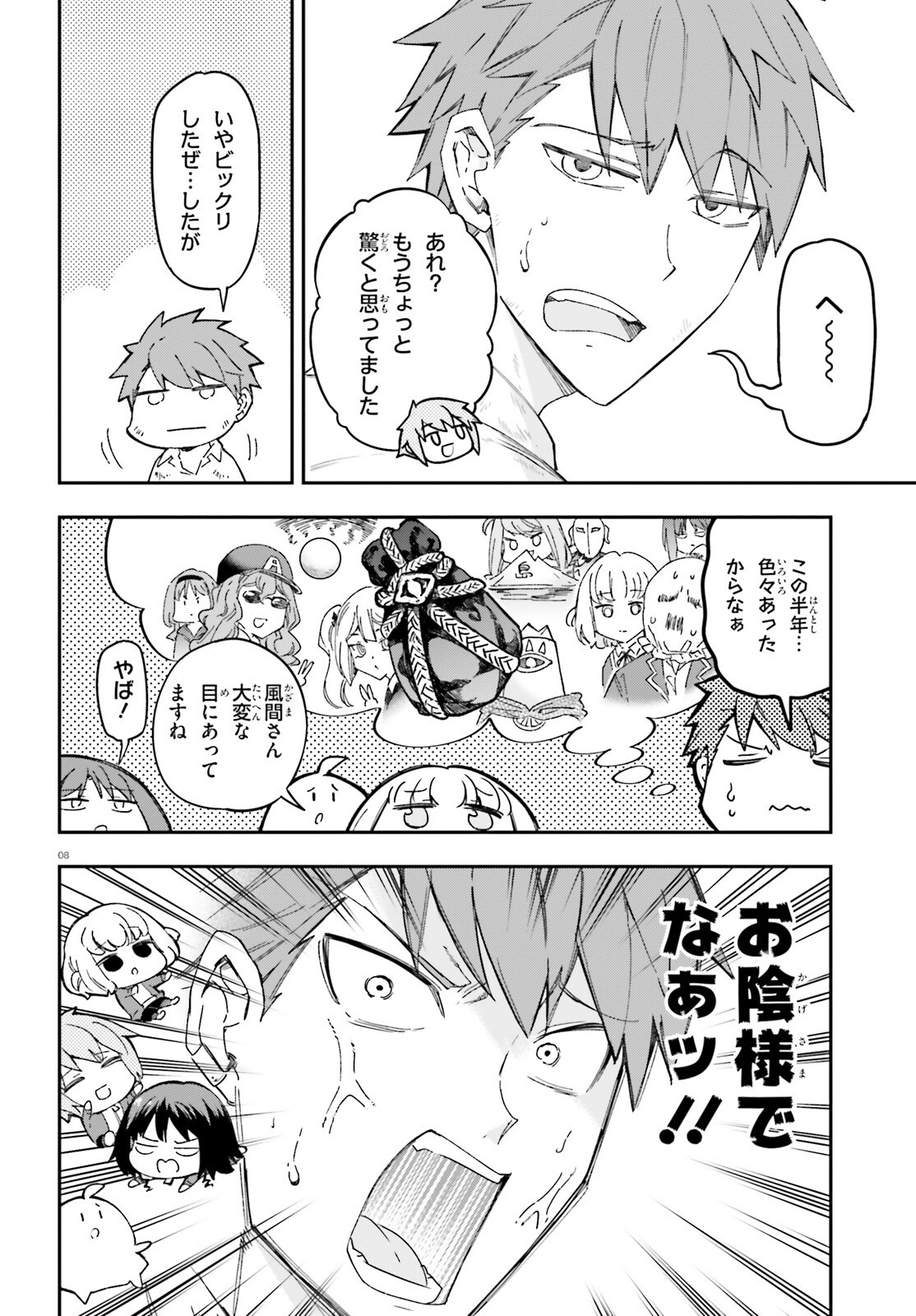 D-Frag! Chapter 167 8ページ