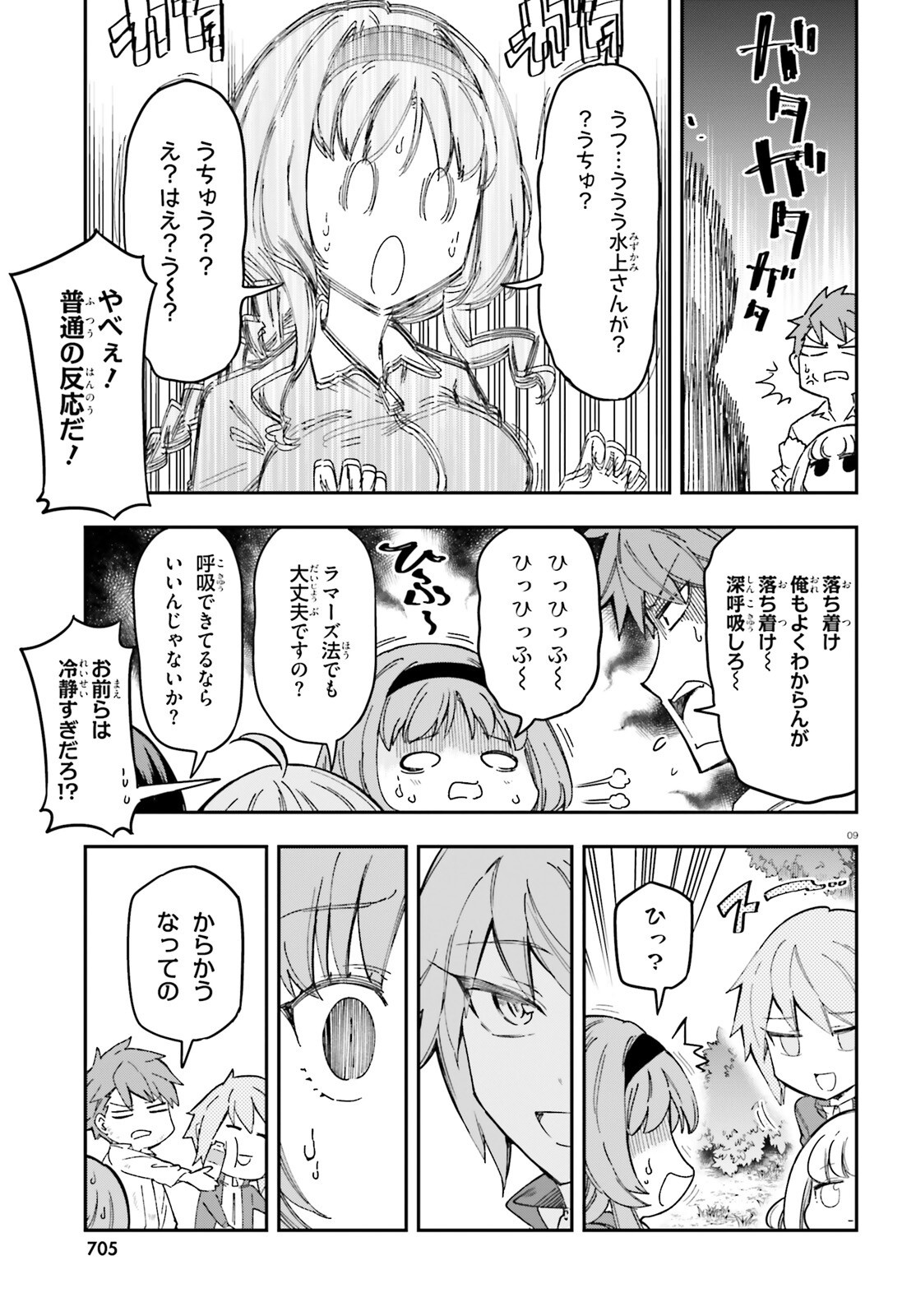 D-Frag! Chapter 167 9ページ
