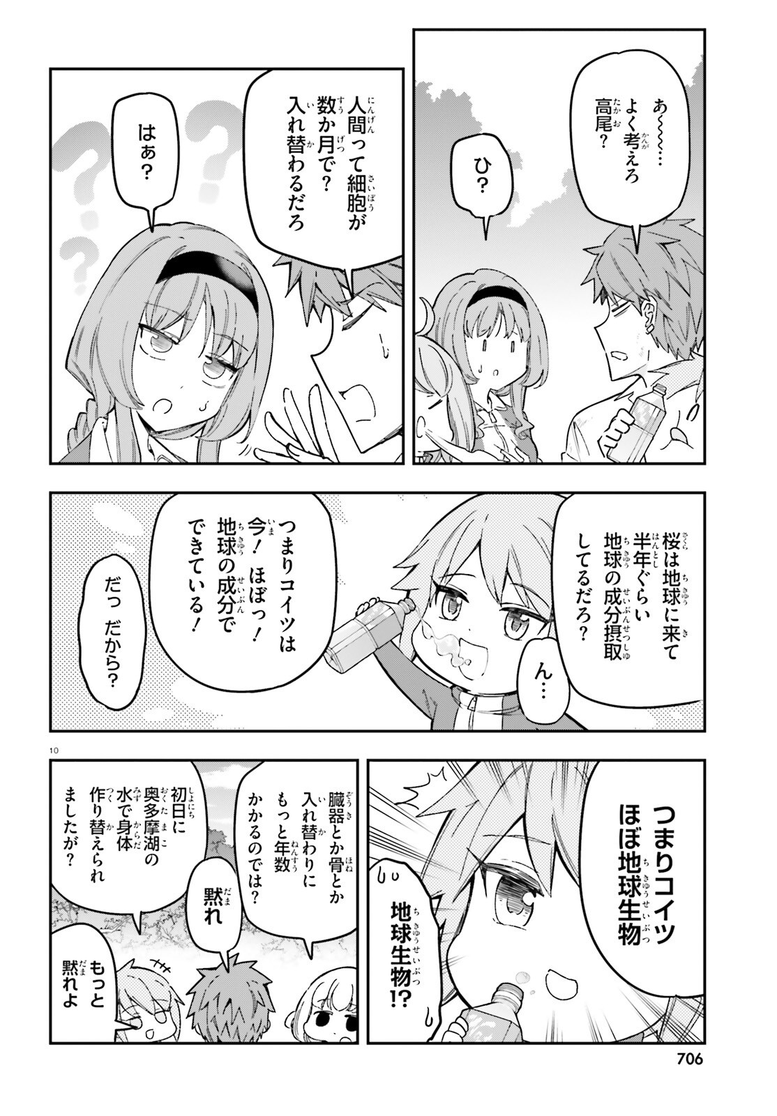 D-Frag! Chapter 167 10ページ