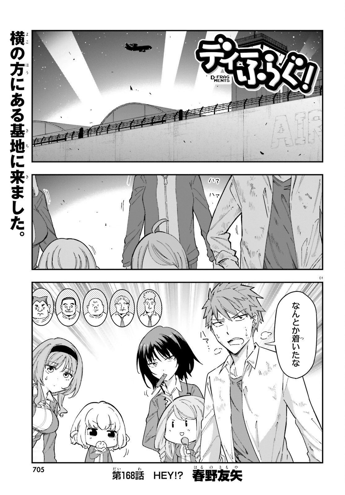 D-Frag! Chapter 168 1ページ