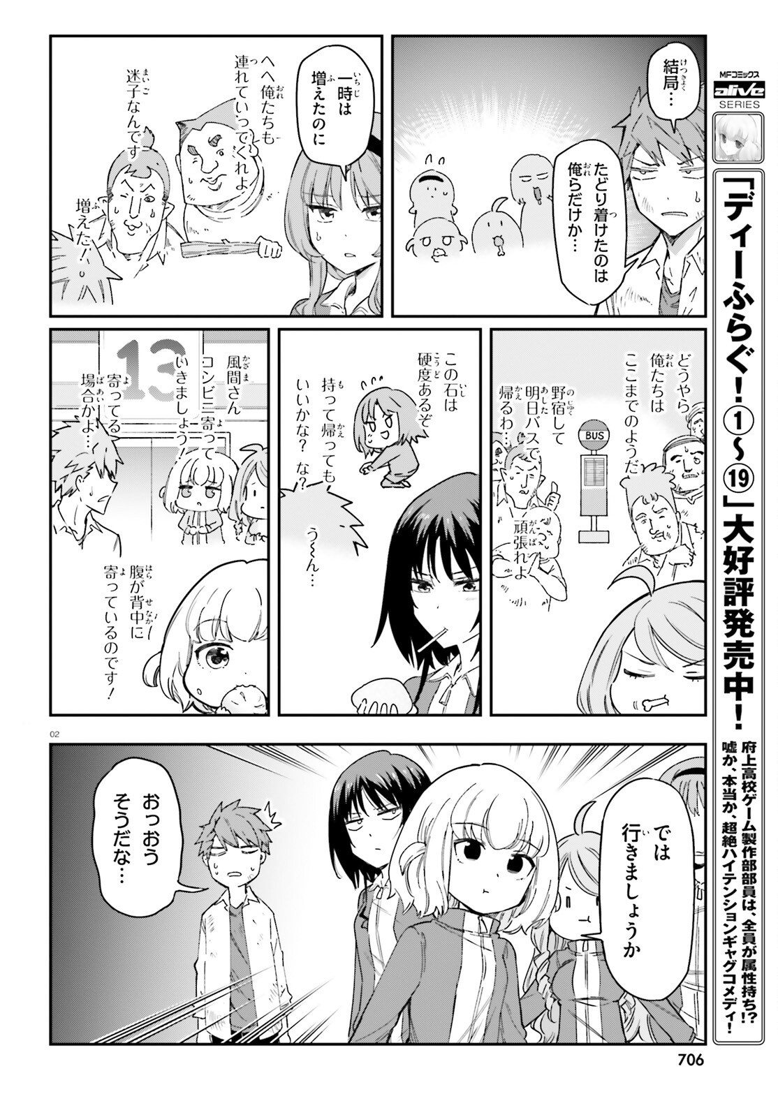 D-Frag! Chapter 168 2ページ