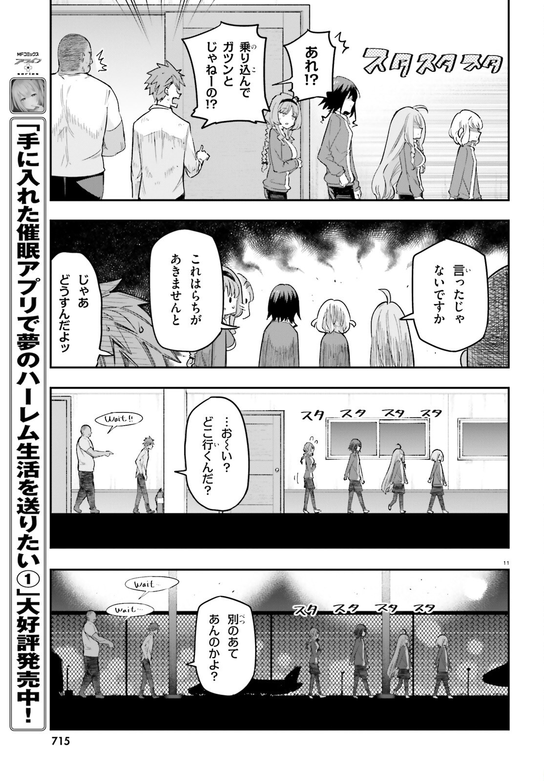 D-Frag! Chapter 168 11ページ