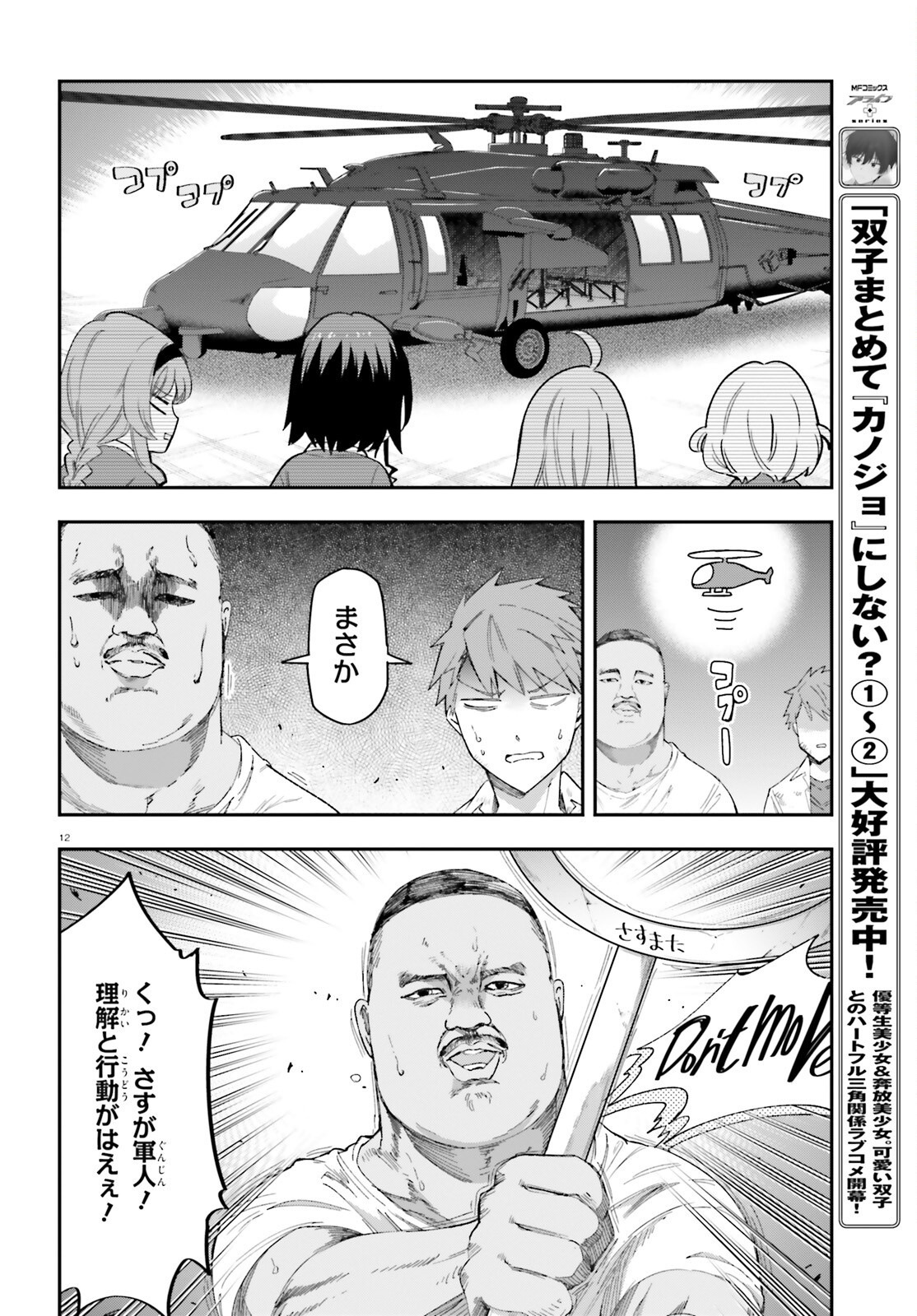 D-Frag! Chapter 168 12ページ