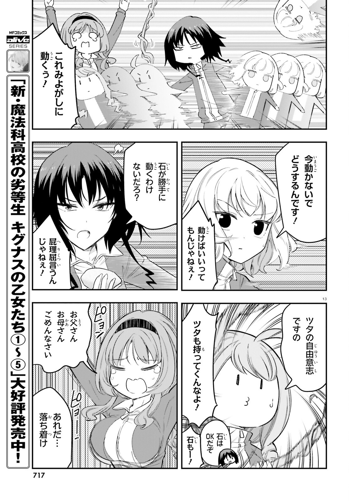 D-Frag! Chapter 168 13ページ
