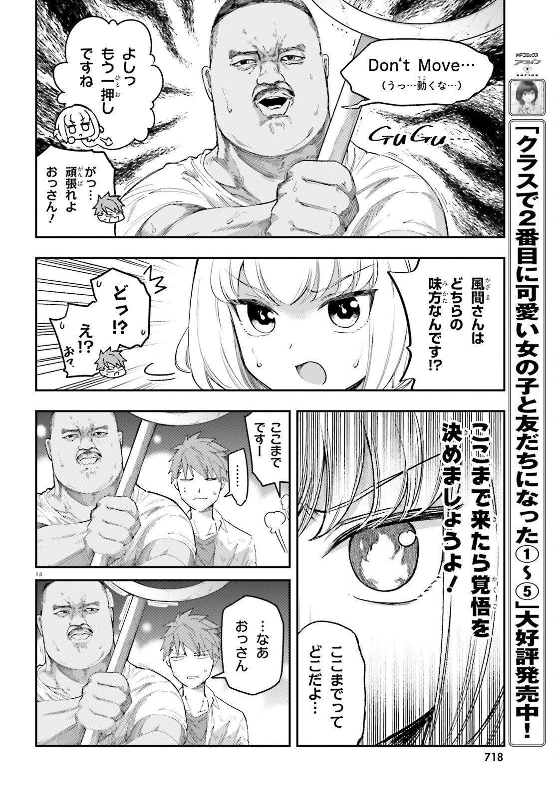 D-Frag! Chapter 168 14ページ
