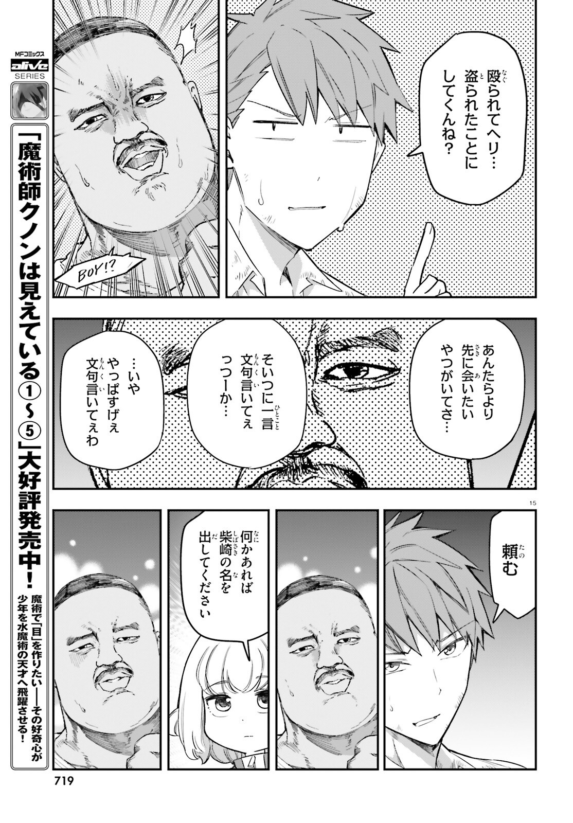 D-Frag! Chapter 168 15ページ