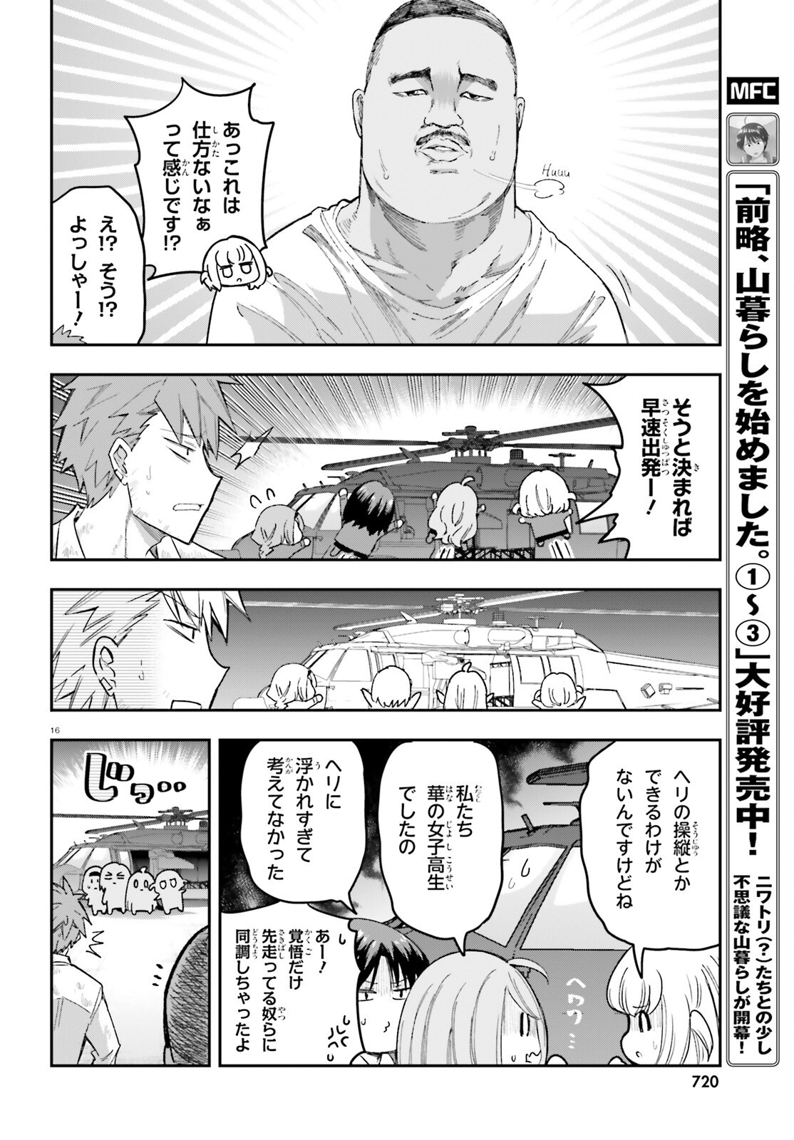 D-Frag! Chapter 168 16ページ