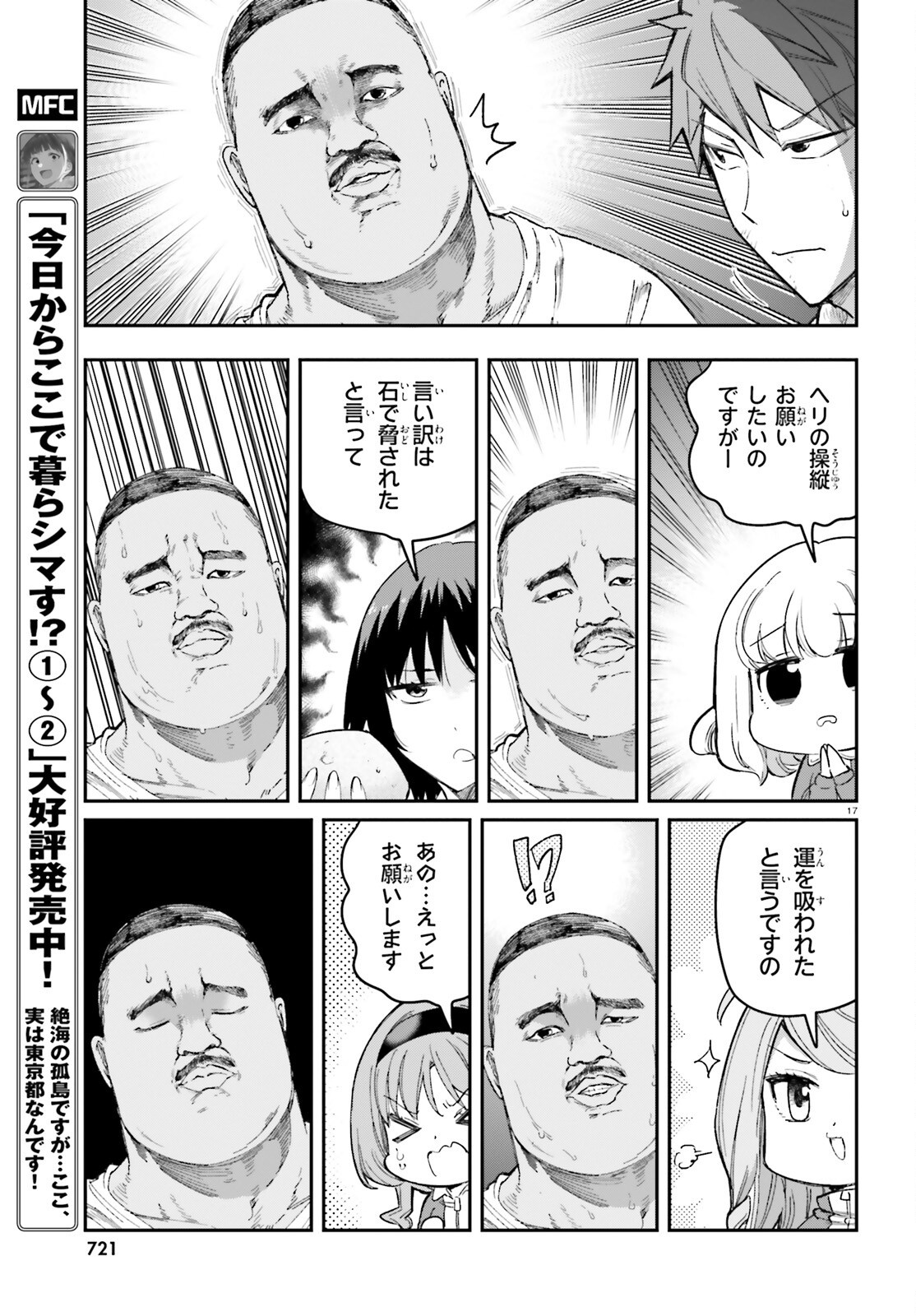 D-Frag! Chapter 168 17ページ