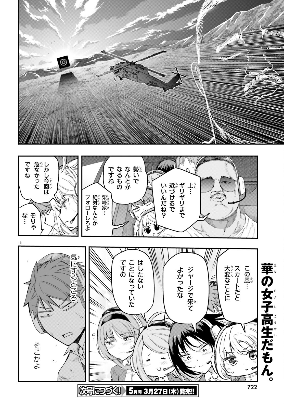 D-Frag! Chapter 168 18ページ