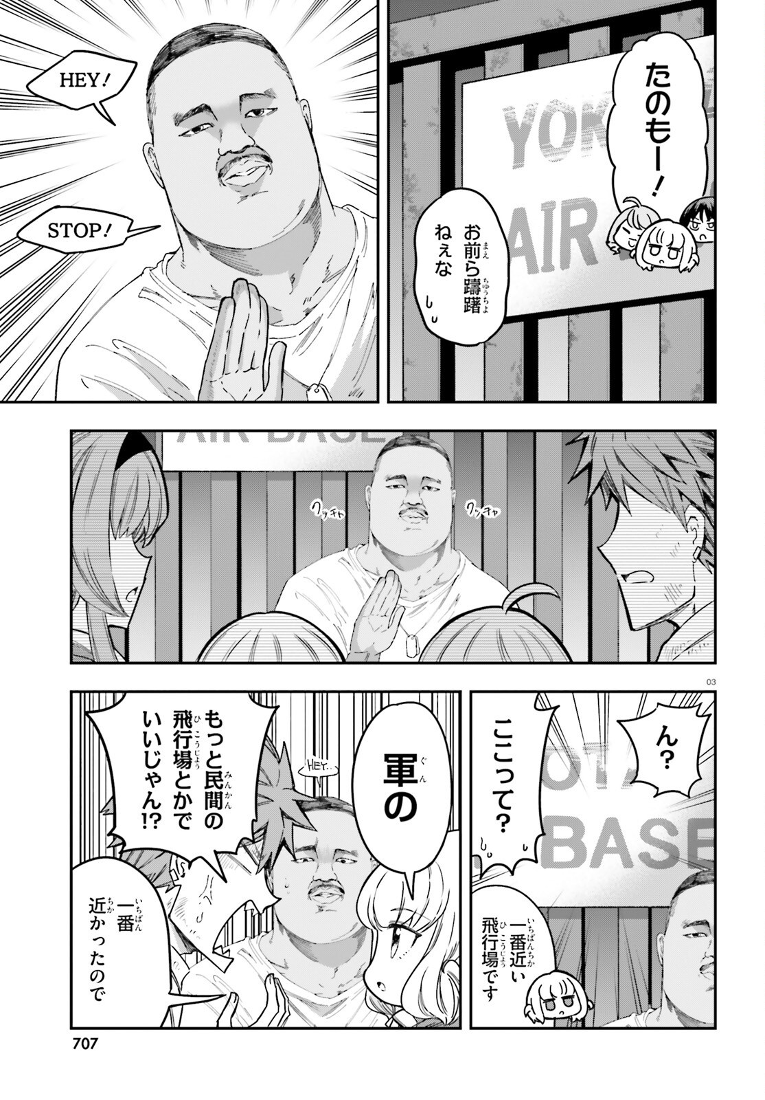 D-Frag! Chapter 168 3ページ
