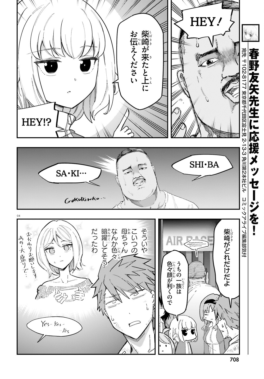 D-Frag! Chapter 168 4ページ
