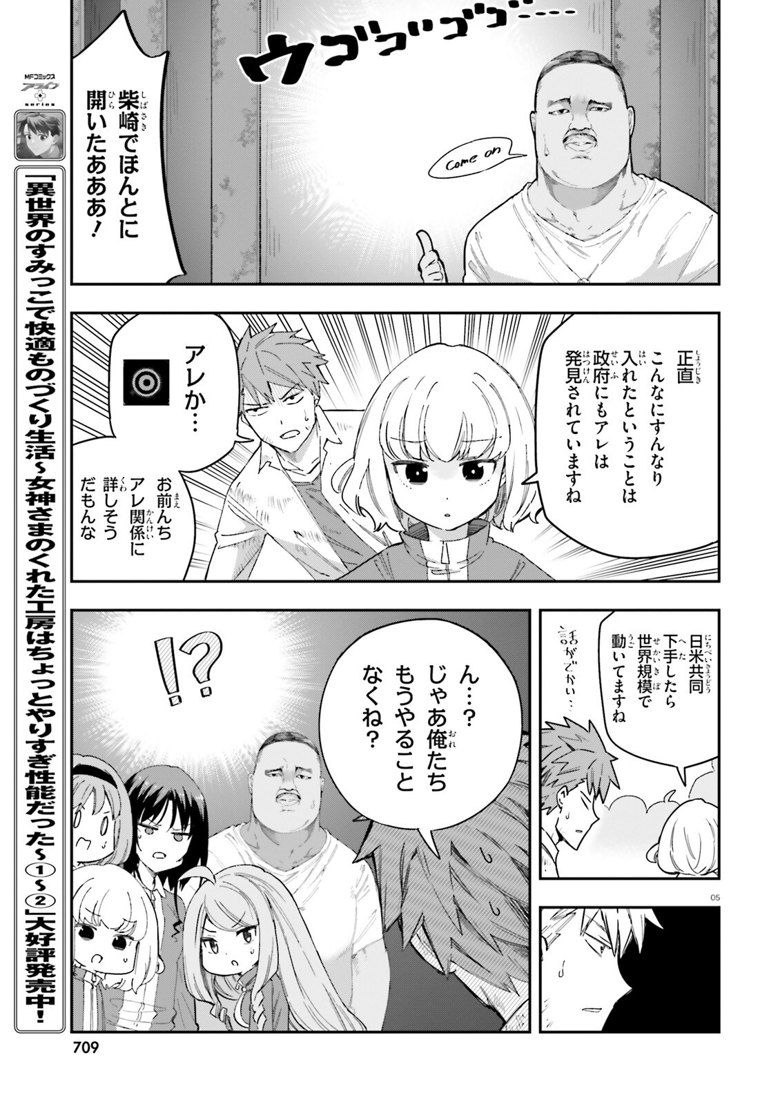 D-Frag! Chapter 168 5ページ
