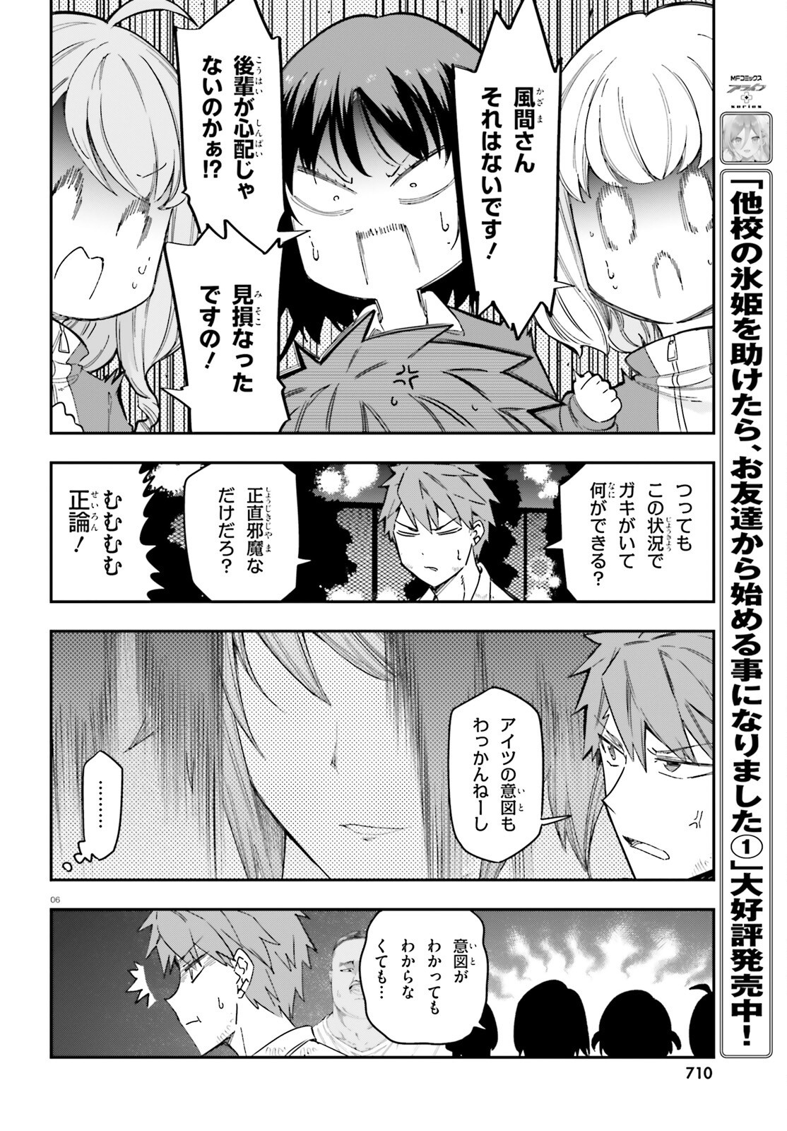 D-Frag! Chapter 168 6ページ