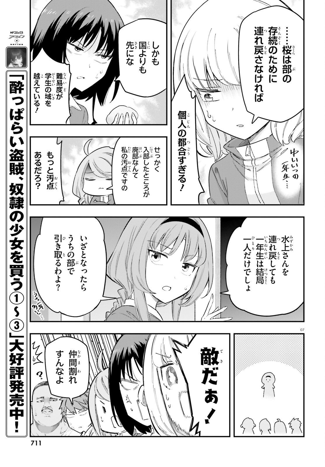 D-Frag! Chapter 168 7ページ