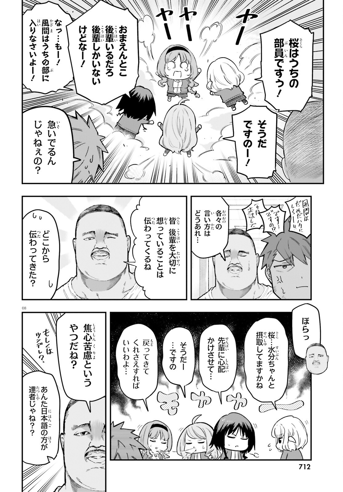 D-Frag! Chapter 168 8ページ
