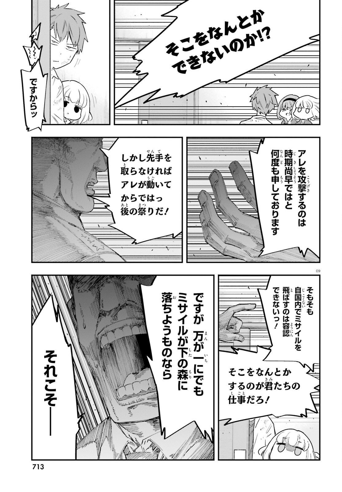 D-Frag! Chapter 168 9ページ