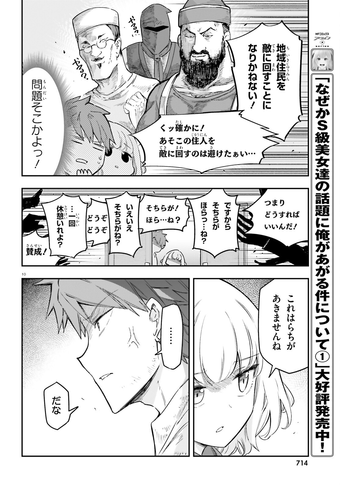D-Frag! Chapter 168 10ページ