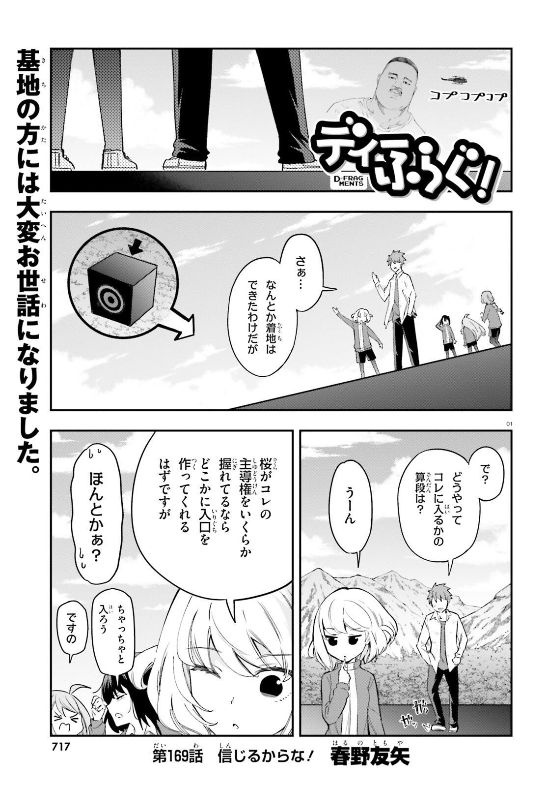 D-Frag! Chapter 169 1ページ