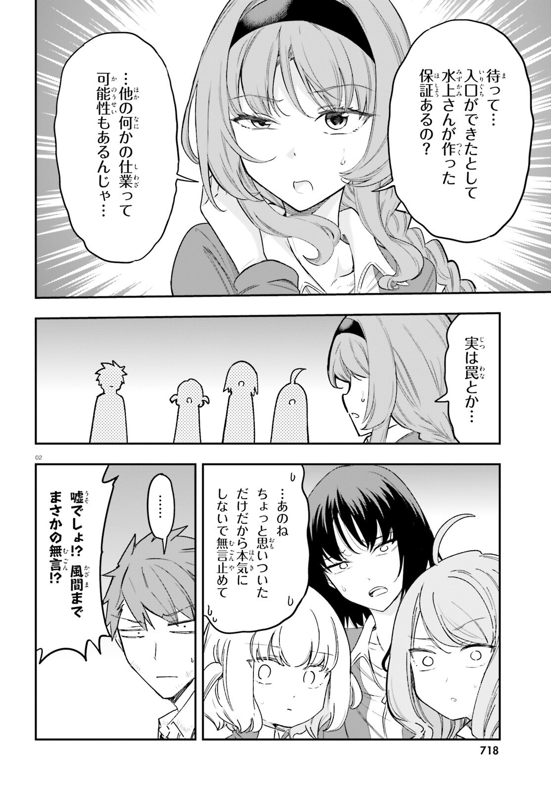 D-Frag! Chapter 169 2ページ
