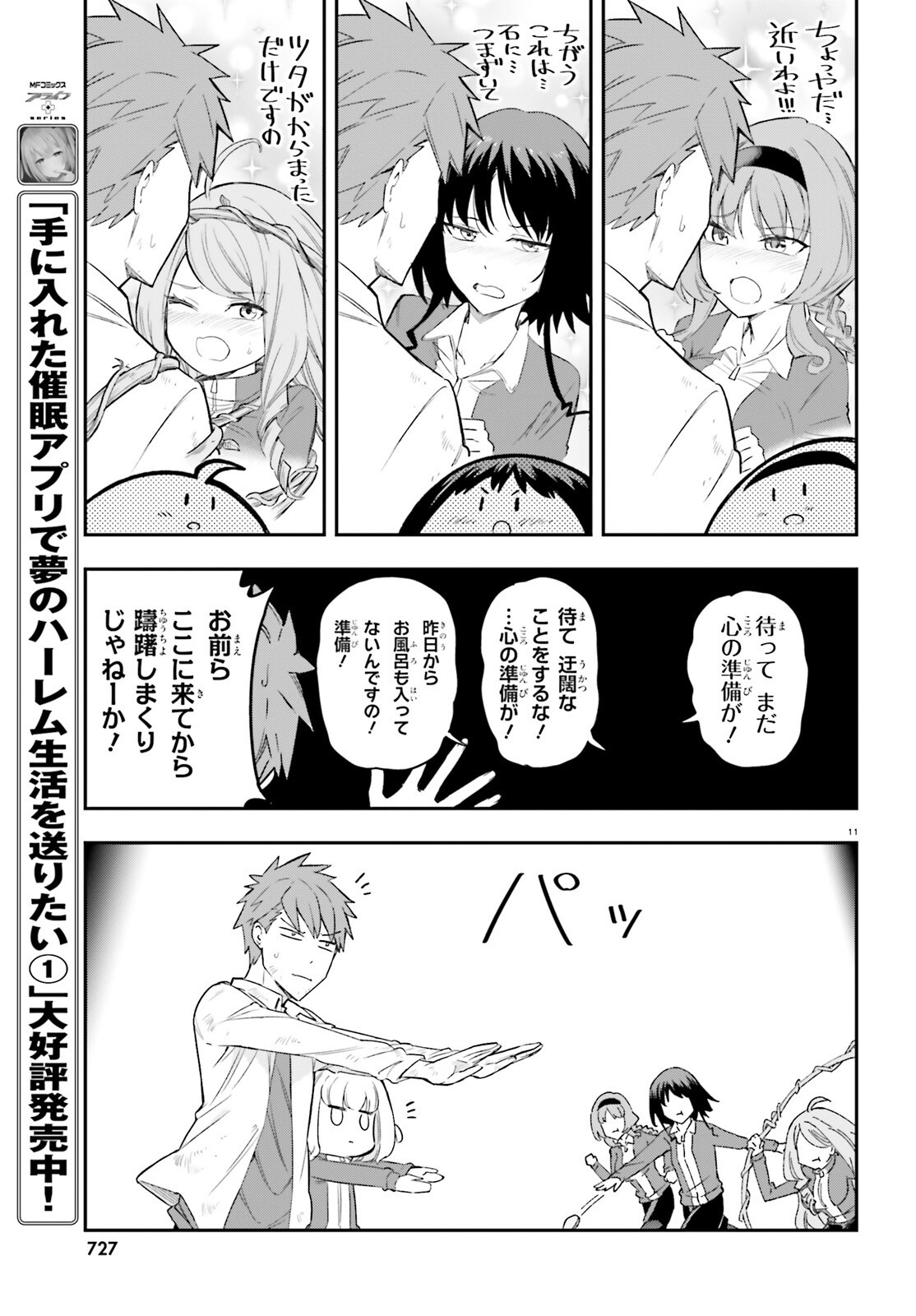 D-Frag! Chapter 169 11ページ