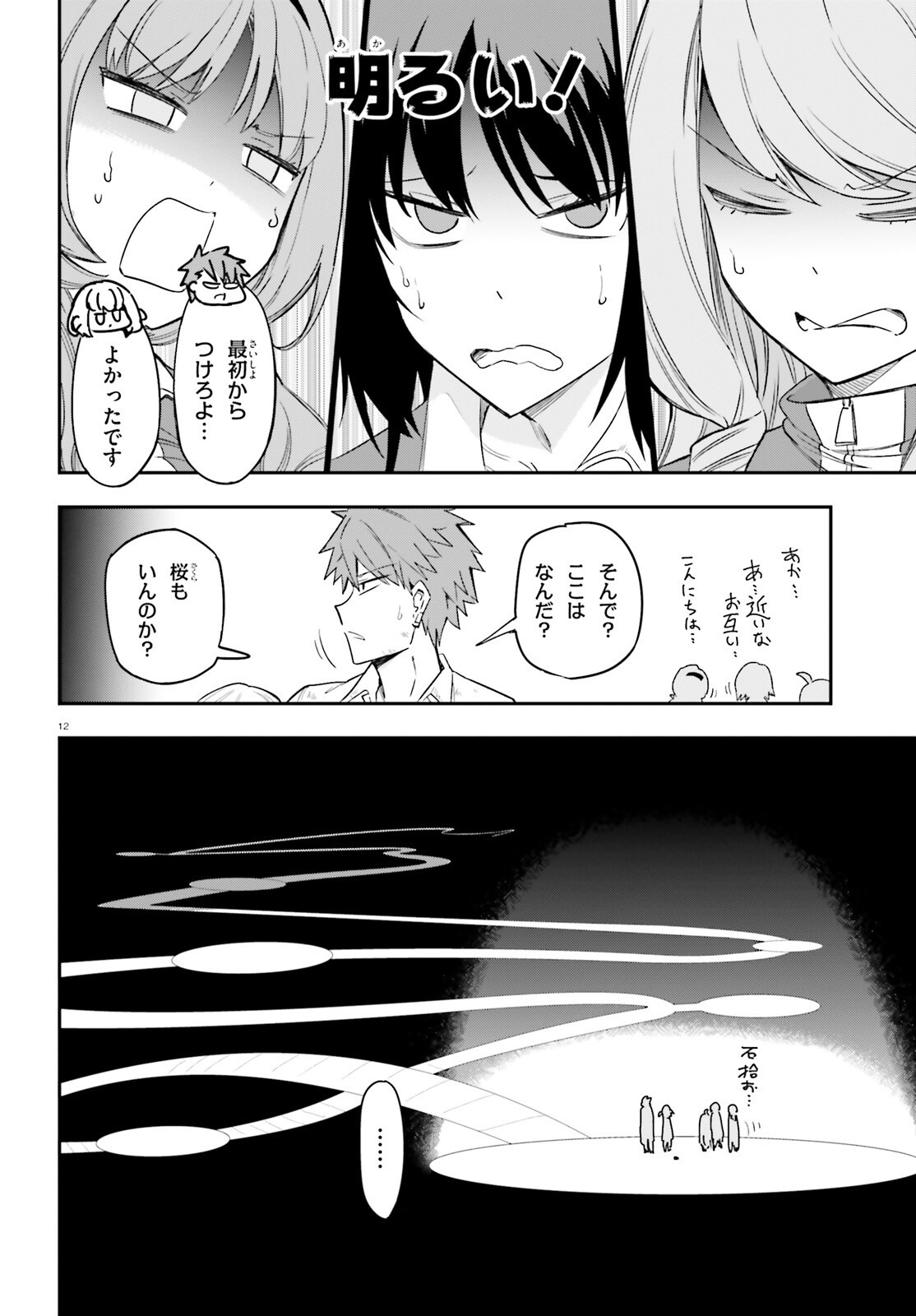 D-Frag! Chapter 169 12ページ
