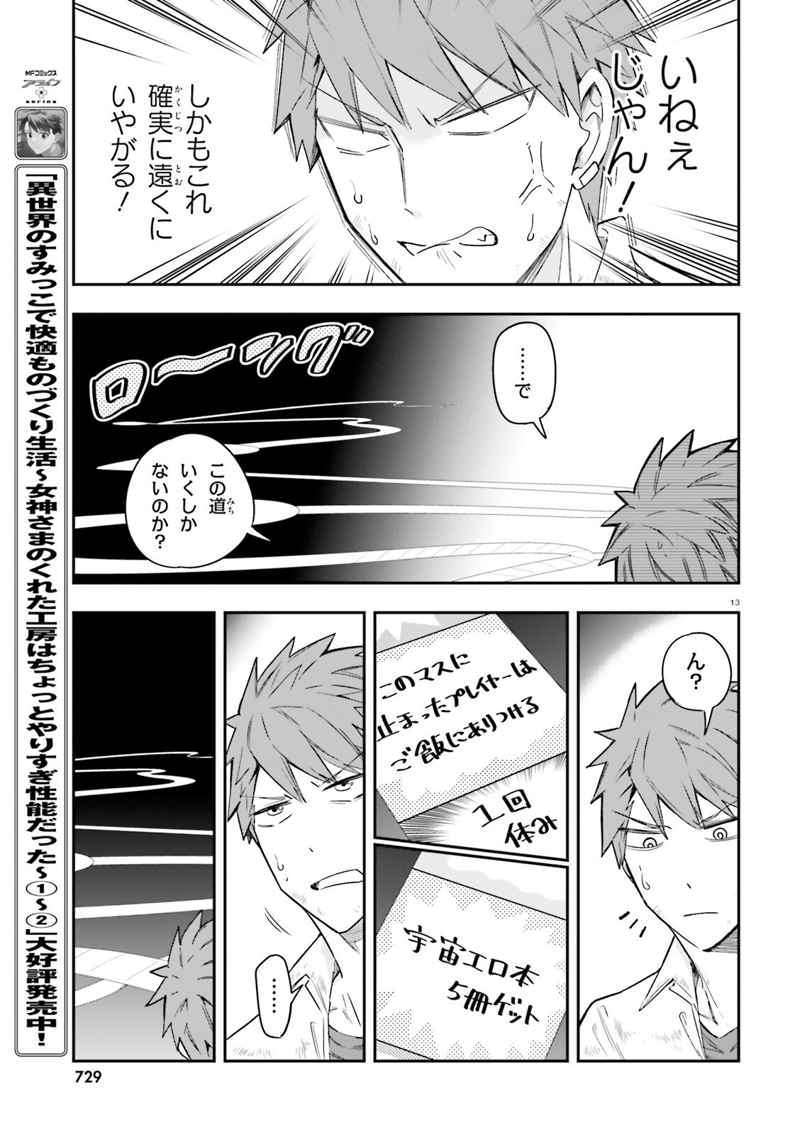D-Frag! Chapter 169 13ページ