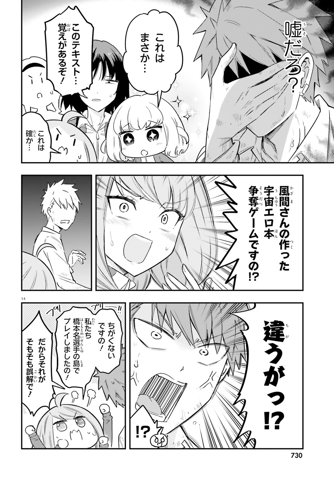 D-Frag! Chapter 169 14ページ