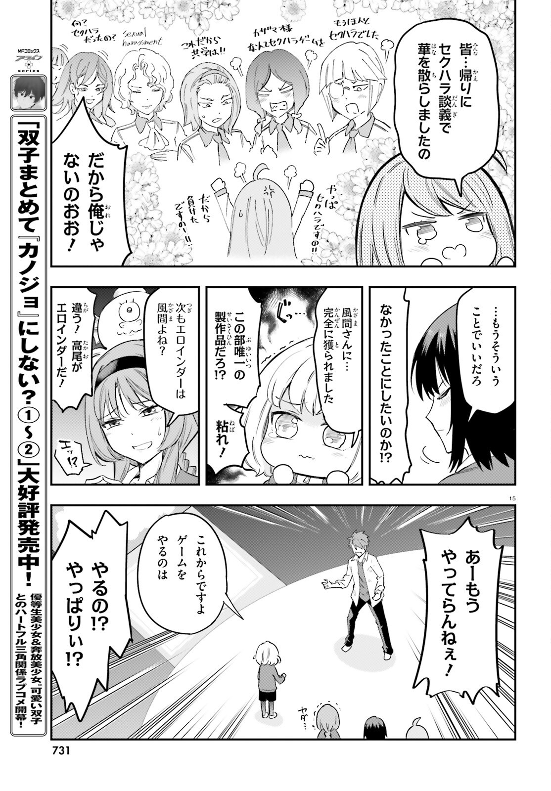 D-Frag! Chapter 169 15ページ