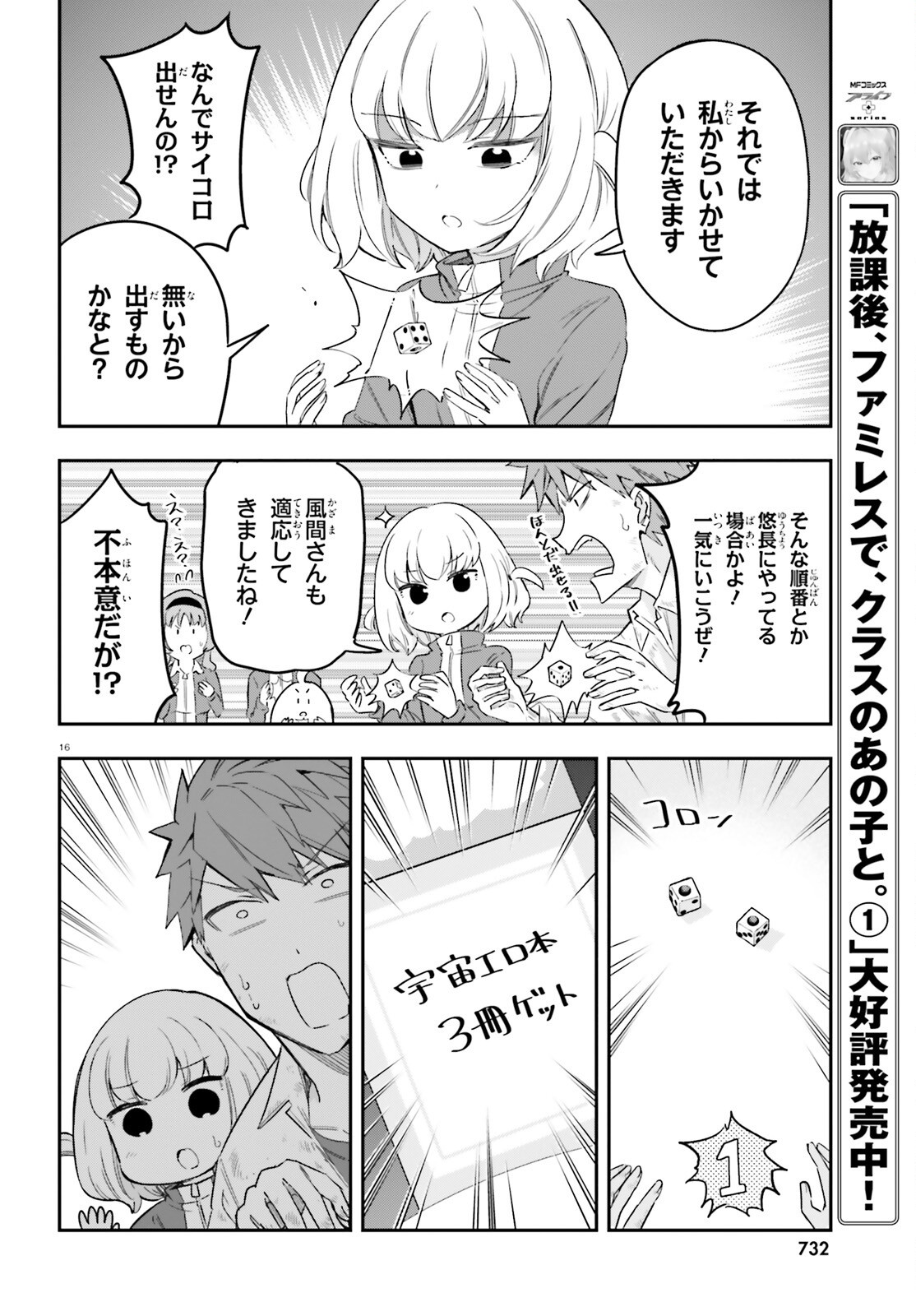 D-Frag! Chapter 169 16ページ