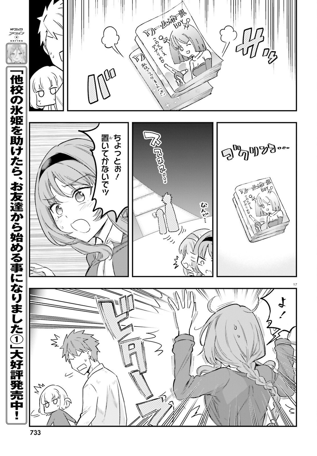 D-Frag! Chapter 169 17ページ
