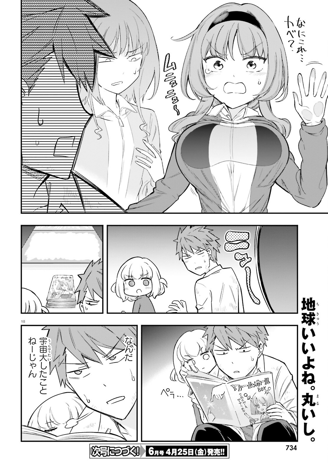 D-Frag! Chapter 169 18ページ