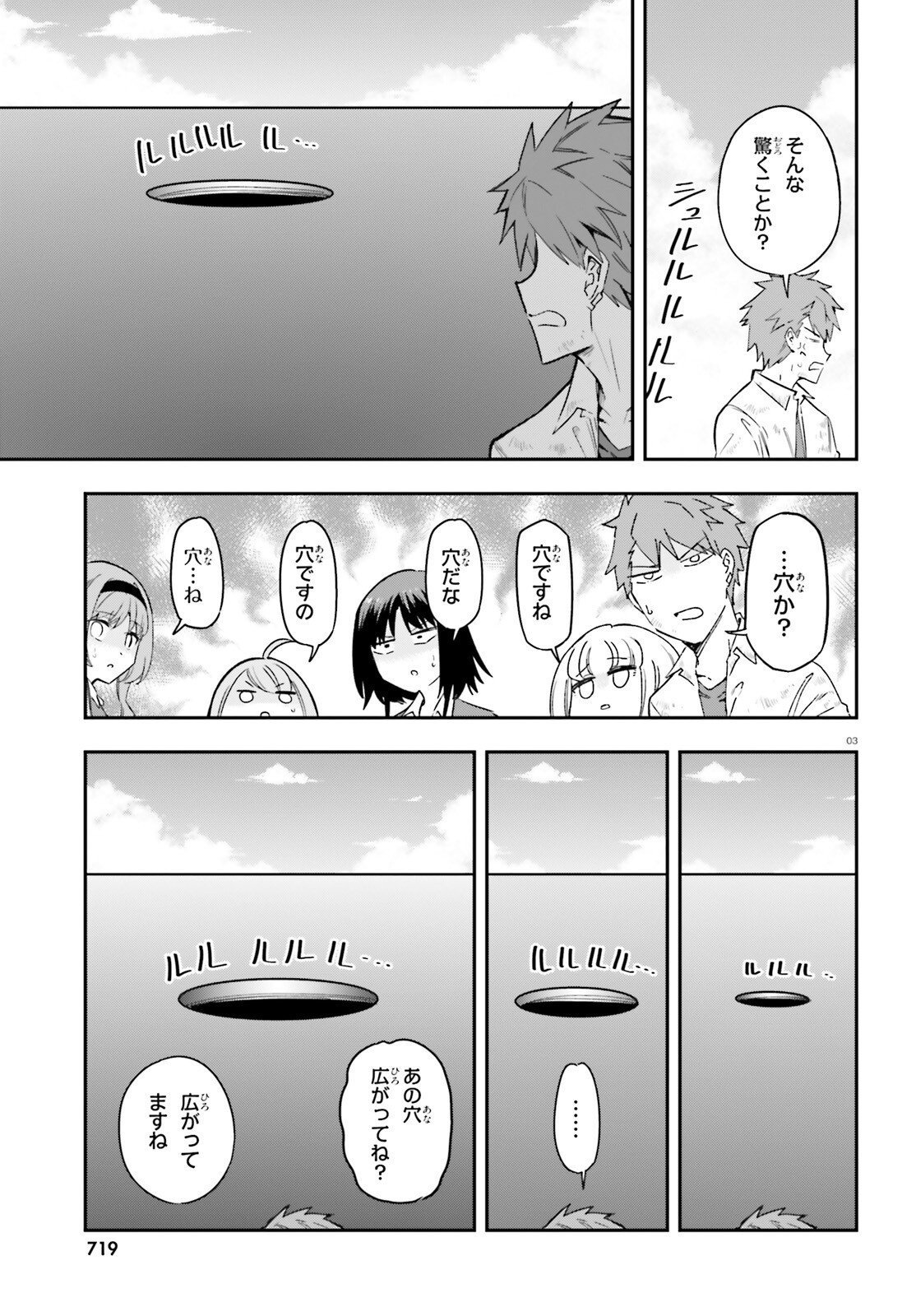 D-Frag! Chapter 169 3ページ