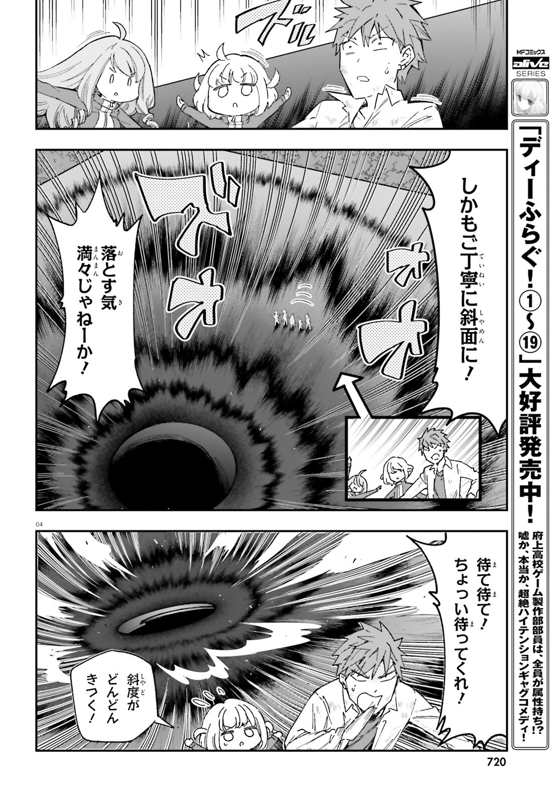 D-Frag! Chapter 169 4ページ