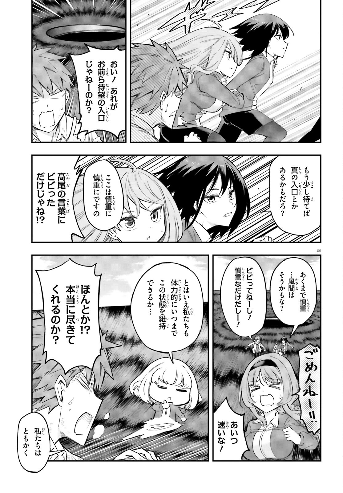 D-Frag! Chapter 169 5ページ