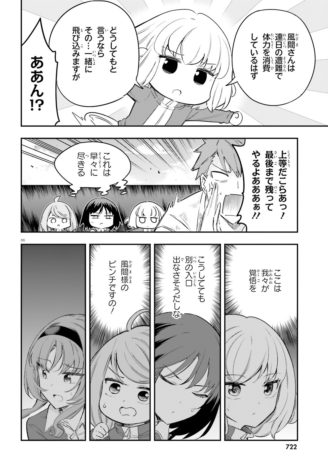 D-Frag! Chapter 169 6ページ
